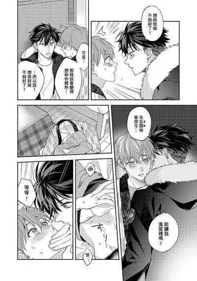 [Sabamiso] Sex Sales Driver Ch.1 - 10 | 送貨員的做愛服務請簽收吧！第1-10话 (G-Lish Comics) [Chinese] [Digital]