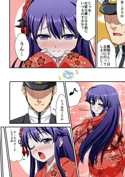 [Fuji Sengendou (Various)] Omutsu Goudou Kou (Kantai Collection -KanColle-) [Digital]