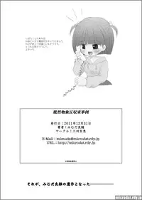 [Mimura Namae (Mimuda Ryouzou)] Kinen Busshou Han Shuusoku Jirei [Digital]