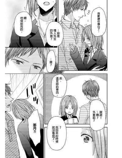 [Yuki Ao] Saikyou 3-Ikemen to Do-S Keiyaku OneRoom | 與糟糕三帥哥的超虐同房契約 [Chinese]