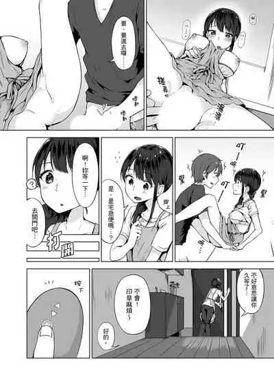 [Yuzunoki Ichika] Pantsu Wasurete Hatsu Ecchi!? Nuresugichatte Tomaranai 1-7 | 忘穿內褲的初體驗!? 1-7 [Chinese] [Digital]