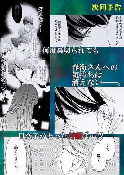 [Karasuma Kanatsu] ズブズブに愛されるから何事かと思ったら、罠でした。 第1-9話