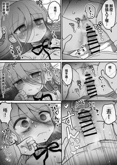 Downer Kenkyuusha Onee-san ni Onegai shite Ecchi na Koto shite Morau Hanashi.