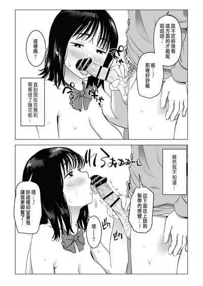 [Mochichimaru] Ore no Kyonyuu Osananajimi ga Aniki to Saikin Ayashii | 巨乳青梅跟我哥最近有點奇怪 [Chinese]