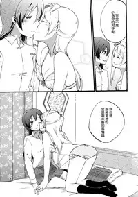 (Bokura no Love Live! 7) [Niratama (Sekihara, Hiroto)] Watashi wa Harenchi dewa Arimasen! - I'm not a Licentious Person! (Love Live!) [Chinese] [脸肿汉化组]