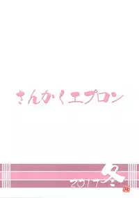 (C93) [Sankaku Apron (Sanbun Kyoden, Umu Rahi)] Akebi no Mi - Misora [English] [Zero Translations]