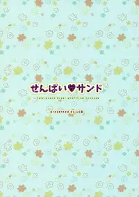 (C94) [16 aya (Pastachin)] Senpai Sando (Fate/Grand Order)