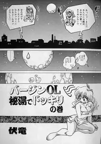 [Fukuryuu] Zecchou Shojo - CLIMAX VIRGIN