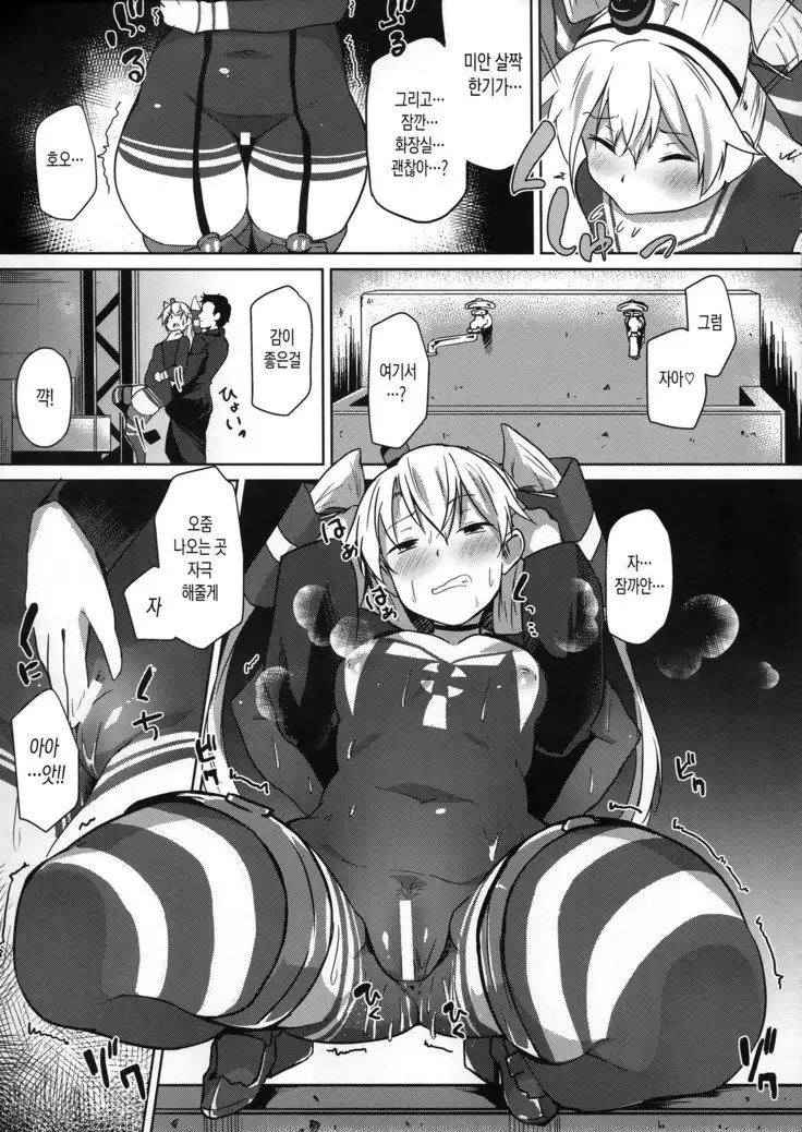 Himitsukaze | 비밀의 아마츠카제