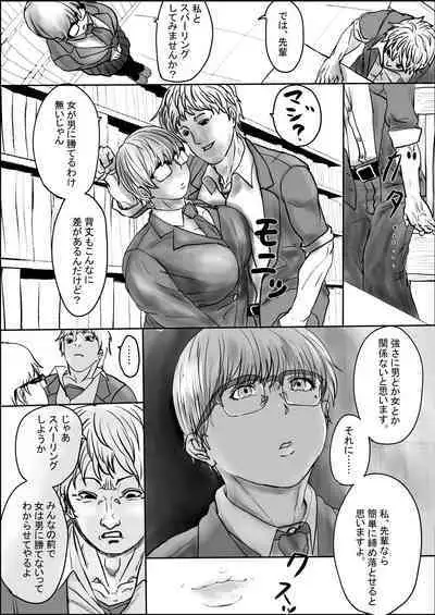 Jimiko-chan to Taiketsu