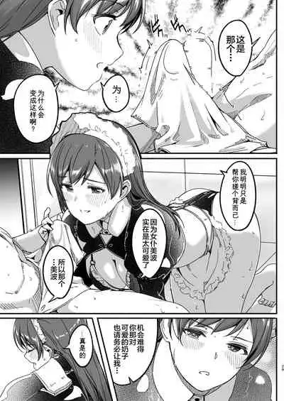 [telomereNA (Gustav)] Maid Shujuu Lovers (THE IDOLM@STER CINDERELLA GIRLS) [Chinese] [转尾巴猫汉化] [Digital]