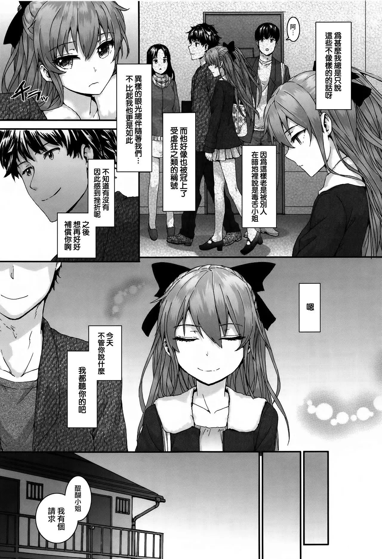 Bitches Plan Ch.1-5