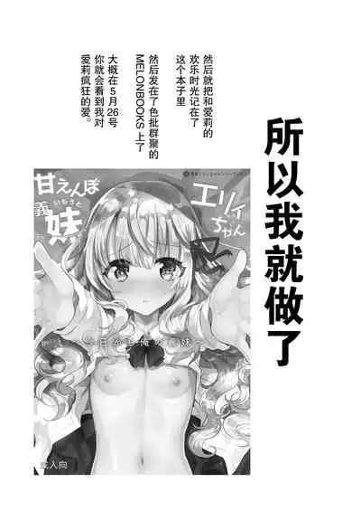 [Shimajiya (Shimaji)] Gimai Elly-chan to Love Love Cosplay H [Chinese] [不可视汉化]