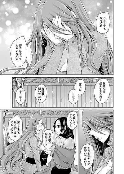 [Shinonome Ryu] Shinjau Kurai no Kairaku o (1) [Digital]