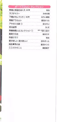 [Natsume Katsura] Momoiro Otokonoko