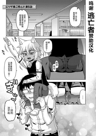 Elisa-sama Goyoujin!!