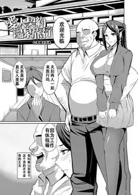 [Nishida Megane] Aijin Keiyaku Onsen Ryokou (Hitozuma Joushi wa Cosplay Dorei) [Chinese] [Digital]