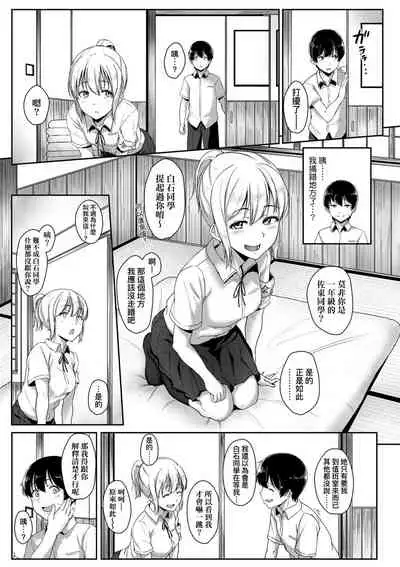 [Aoi Tiduru] Ijiwaru Connect | 壞心眼的肉體接觸 [Chinese] [Digital]