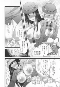 [Inochi Wazuka] Himitsu no Bus tour ~Boku no Bus guide Nisshi~