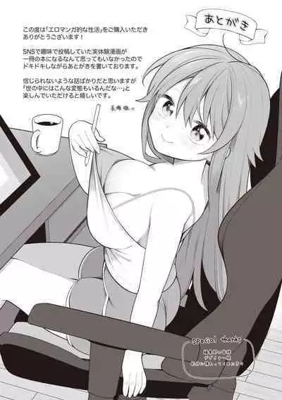 [Nagase Tooru] Eromanga-teki na Seikatsu - My Life Is a Pornography [Digital]