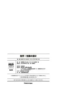 [Anthology] Shokushu! Etsuraku no Utage 2