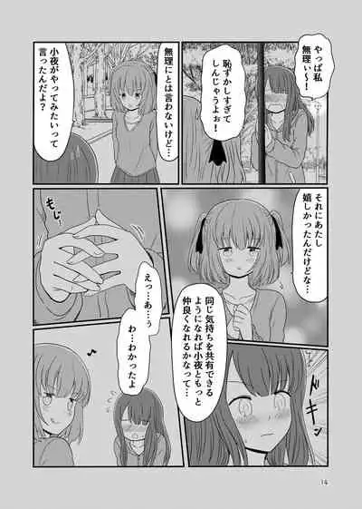 露出プレイする百合ップル