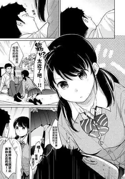 1LDK+JK Ikinari Doukyo? Micchaku!? Hatsu Ecchi!!? | 1LDK+JK 突然間展開同居？ 極度貼近！？初體驗！？ Ch. 18-39