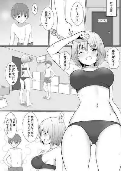 Watashi ga Inma ni Ochiru made