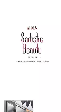 [The Jinshan] Sadistic Beauty Ch.1-39 [Chinese] [17汉化]