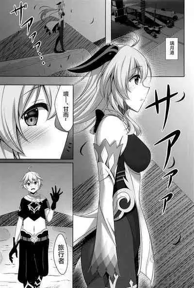 (C101) [Yokazetei (Narukami Ginryu)] Ganyu wa Ningen o Shiritai (Genshin Impact) [Chinese] [黎欧出资汉化]