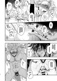 [Genocide Niku Shoujo (Sakisita)] Horerareta ga Fushou (One Punch Man) [Chinese] [永遠懷念E站×新桥月白日语社] [Digital]