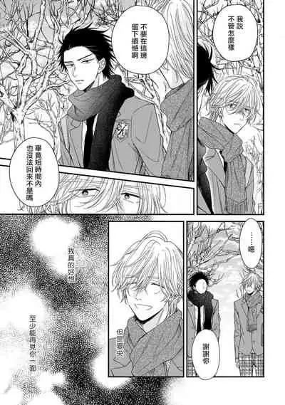 Urisen Boy to Koisuru Onzoushi | 走肾兔儿爷与走心小少爷 Ch. 02-06+番外