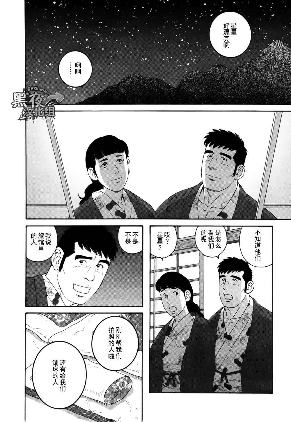 Otouto No Otto | 弟之夫