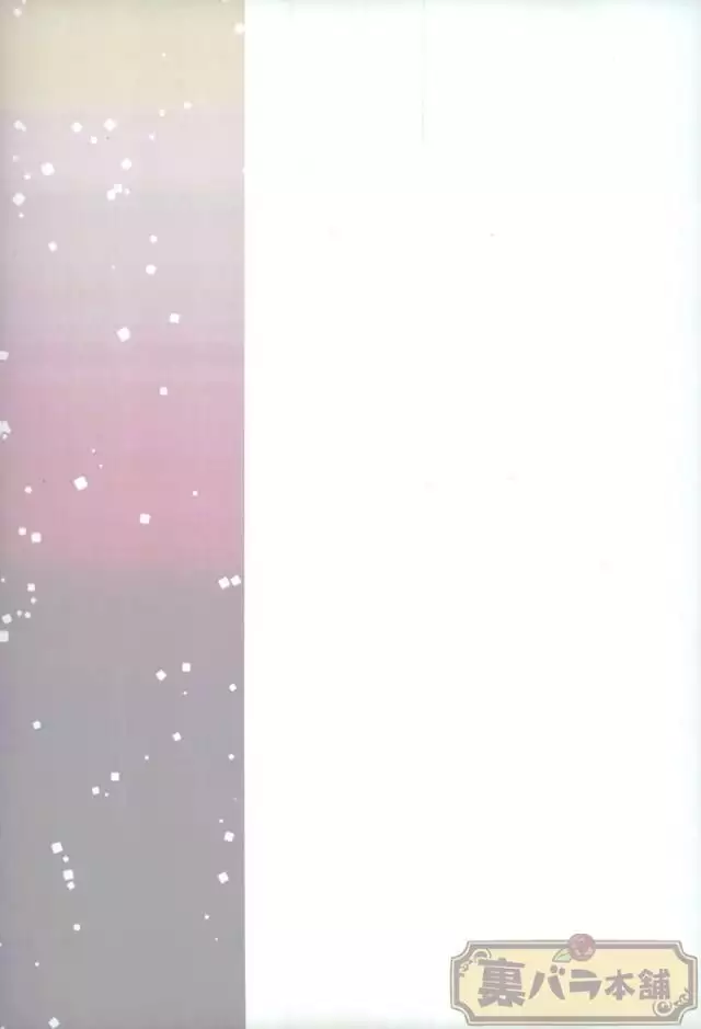 甘いキスの続きを