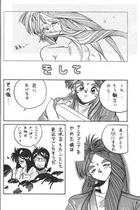 (C50) [Tenchuugumi (Tenchuunan)] Belldandy Special (Ah! My Goddess)