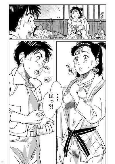 Yawara wo Gyutto ne!