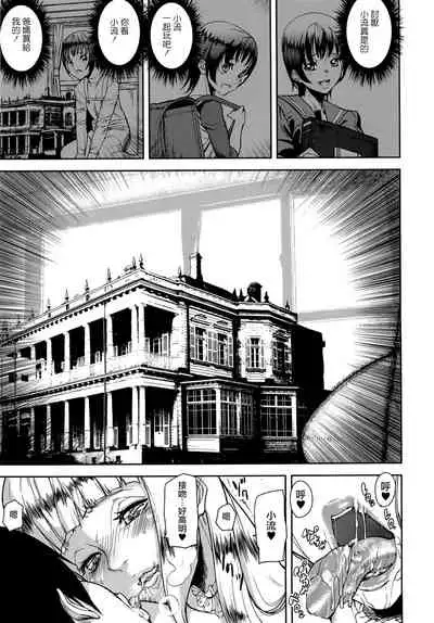 [Ashiomi Masato] Loveless Labyrinth [Chinese] [個性陰暗個人漢化]