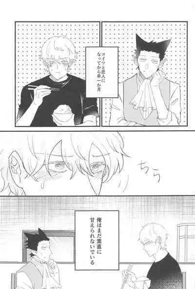 Tama ni wa Ore kara Amaetai!