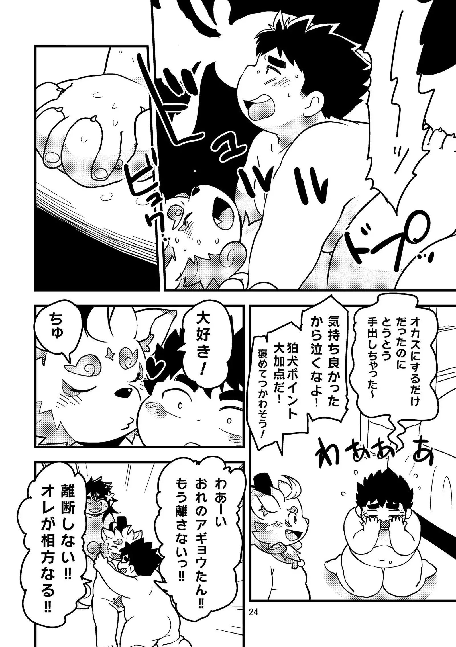 Ore no Aikata Dare da!?