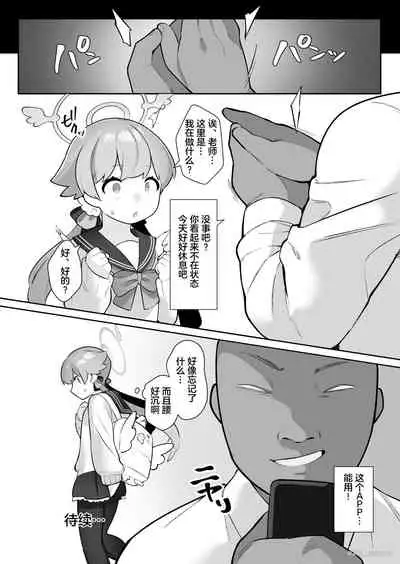 [Futa-Peanut (ふたつのピーナツ)] Saimin-bu - Kuma Megumi Tani Hifumi-hen - (Blue Archive) [Chinese] [拉狗个人汉化]