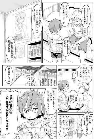 [Mori Sinrisk] Shitagari Non-Stop - Horny, Non-Stop [Digital]