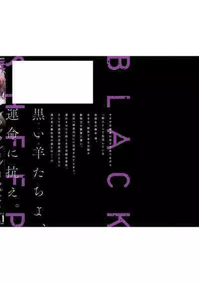 Black Sheep | 黑羊