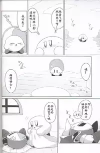 (ALL STAR 6) [Sasori Company (Subaru)] Kamen no Shita ni Kakushita Honne | 面具下的真心话 (Kirby) [Chinese] [虾皮汉化组]