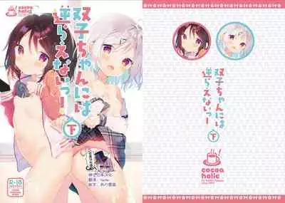 Futago-chan ni wa Sakaraenai!