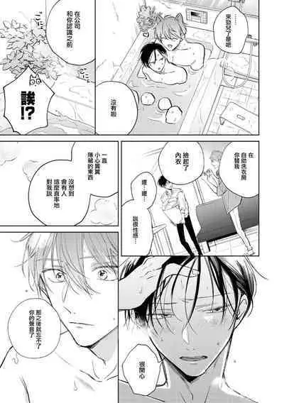 [Arata Licca] Oni Joushi Gokudera-san wa Abakaretai. | 魔鬼上司·狱寺先生想暴露 Ch. 7-12+加笔+13-14 [Chinese] [Digital]