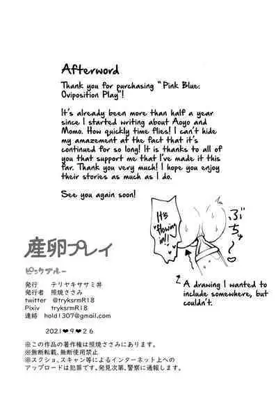 Sanran Play Pink Blue | Oviposition Play Pink Blue