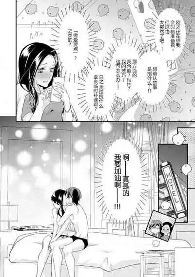 [Aizen Mana] Hagukumi-ai wa maiban komame ni ~ toshishita kareshi no 凸 seicho kiroku | 每晚都要勤勤勉勉培育愛～年下男友的凸成長紀錄～ Ch.1-3 [Chinese] [莉赛特汉化组]