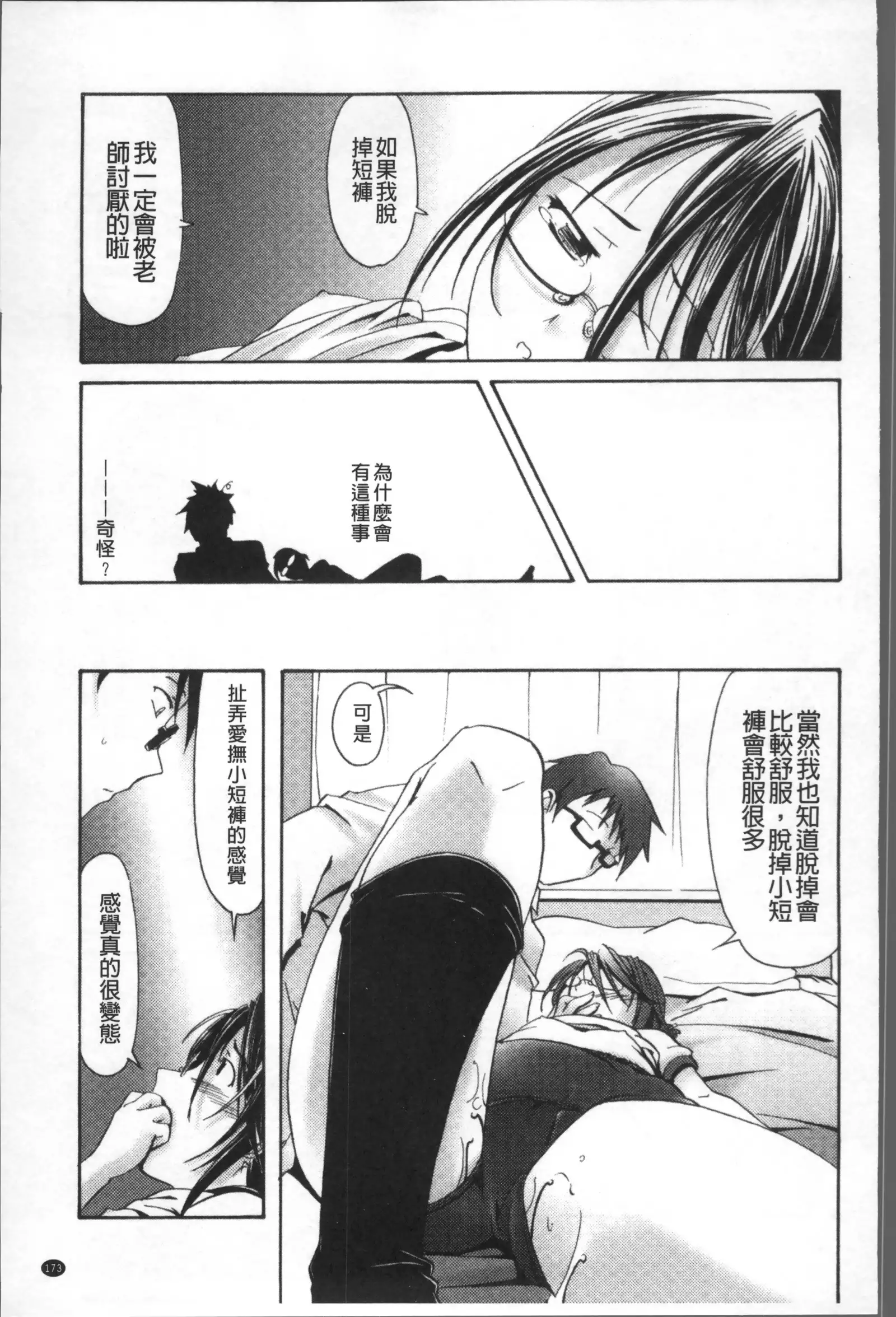 Bloomers to Megane de Inkou!! - Illicit Intercourse with Bloomers & Glasses!!