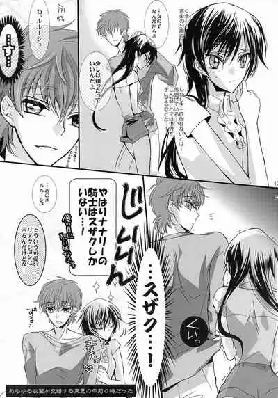 [AHL!! Danjo Gyakuten Suishin Iinkai (Various)] Lelouch Nyotaika & Josou Anthology (CODE GEASS: Lelouch of the Rebellion)