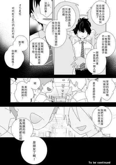 [Naitama (Isako)] InCha-kun to Furyou-kun|陰沉君跟不良君 [Chinese] [Digital]